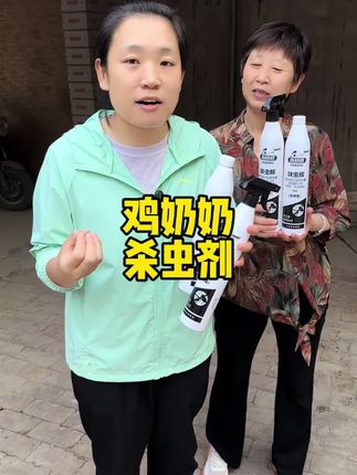 鸡奶奶去年就卖了特别好用 室内喷一次能挺半个月 天天都有死苍蝇 #鸡奶奶杀虫喷雾剂 #驱虫#鸡奶奶杀虫喷雾剂杀害害虫好帮手