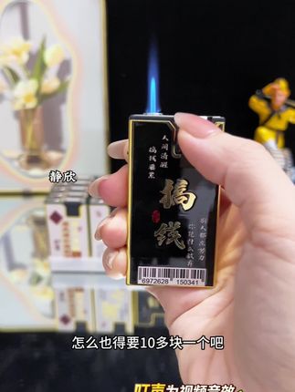 #好物推荐🔥 #打火机又火了#工厂一手好货#高大气上档次#创意打火机