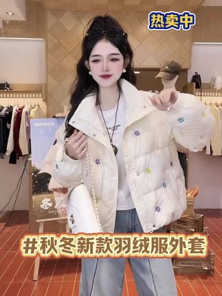 秋冬新款羽绒服外套。 姐妹们,这件秋冬外套真是太好看了,既挡风又保暖。穿上它让你瞬间变身气质女神!无论你是逛街聚会还是出差旅行,穿出去都很有面子,姐妹们秋冬季来了给自己安排起来吧!#女装 #羽绒服 #秋冬新款 #秋冬穿搭 #超便宜超划算 @IEF爱依服官方旗舰店