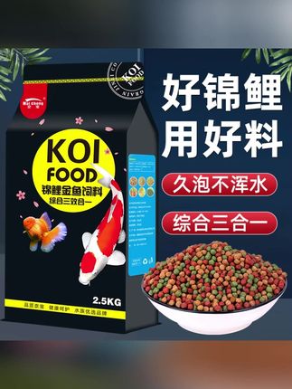 锦鲤通用饲料鱼食鱼粮上浮不浑水高蛋白渔场专用鱼饲料 #鲤鱼饲料 #鲤鱼通用饲料 #鱼粮 #营养鱼粮 #营养鱼饲料