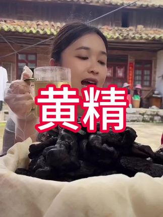 九蒸九晒黄精泡水#黄精 #农产品 #强烈推荐 #农副产品 #养生