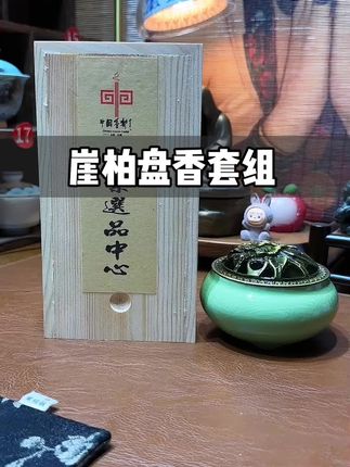 这个价格到手两盘崖柏香,还送一个香炉,真的太合适了!#香炉 #香 #香道文化 #盘香 #线香
