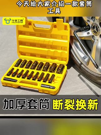 牛享加长套筒套装22大中小飞内六角风炮电扳套筒头汽修工具套装#好用 #热门推荐 #爆款推荐
