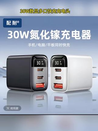 30W数显多口快充充电头适用安 卓苹果通用双C口快速充电器#充电器 #快充 #数码科技