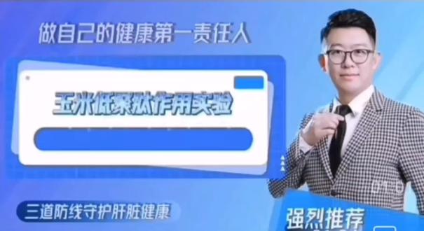 🏆 护肝产品新品上市🌽 玉米低聚肽的实验解析❤️ TIENS健康人类 服务社会