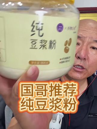 纯豆浆粉,一桶800克,营养价值丰富,每天来一杯 #强烈推荐 #营养丰富 #豆浆粉