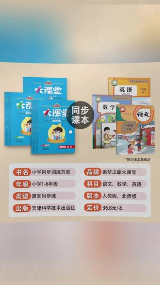 2026春新版追梦之旅大课堂小学语文数学英语人教版课时同步练习册#同步练习册 #小学语文练习 #小学数学练习 #小学英语练习 #2026春新版