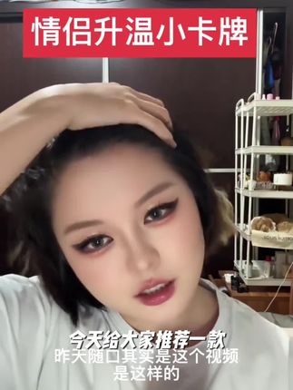 吟时Winsoul 基础-进阶版情侣互动卡牌限定双人互动游戏桌游娱乐#美妆美妆 #每日分享 #宝藏好物打卡 #男生发型重要性