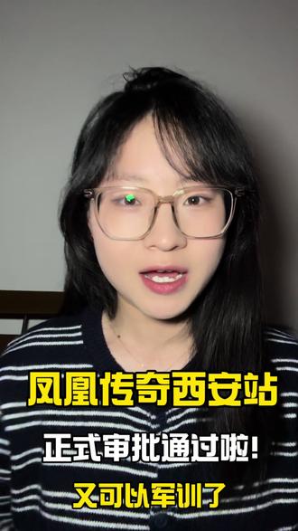 凤迷们 快集合啦#凤凰传奇 #凤凰传奇演唱会 #西安 #西安演唱会 #军训