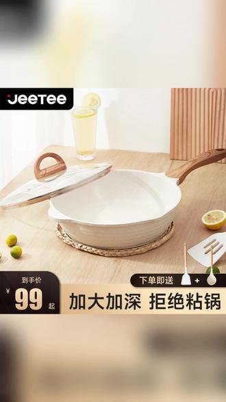 JEETEE/吉特麦饭石不粘煎锅家用炉灶通用 #麦饭石不粘煎锅 #家用煎锅 #牛排煎锅 #炉灶通用煎锅 #JEETEE煎锅