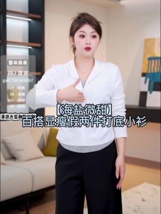 微胖大码女秋百搭显瘦假两件打底小衫#简约大气 #休闲百搭 #高端大气上档次