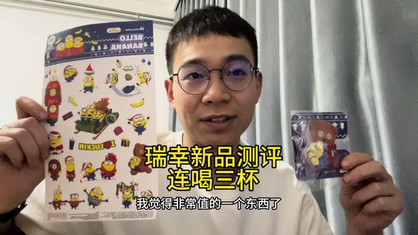 吃喝玩乐之瑞幸新品 巴拿拿拿铁 小黄油拿铁 冬至五养拿铁,#阿拉比卡豆 #瑞幸 #测评 #饮品 #vlog十亿流量扶持计划