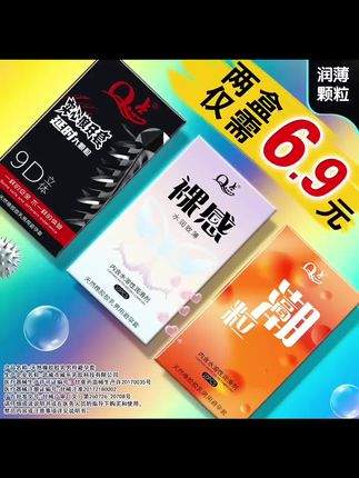 『超值囤货❤两盒仅需6.9元』 #提升夫妻幸福感好物 #热卖中的爆款 #好物推荐🔥 #情侣 #夫妻日常