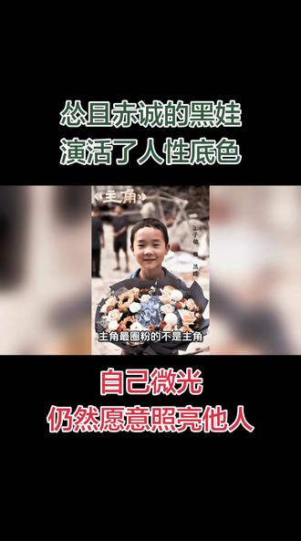 黑娃才是《主角》里的主角#主角 #主角光环安排上 #黑娃