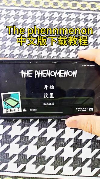 《只对你专情》the phennmenon多人联机恐怖游戏ios安装下载教程#恐怖游戏推荐 #thephenomenon ##恐怖惊悚 #游戏日常分享 #解密游戏