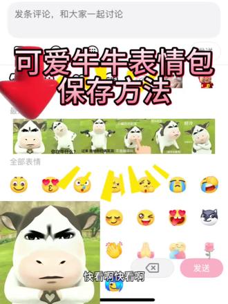 超可爱的牛牛表情包保存方法来啦!#剪映 #表情包 #牛牛表情包 #抖音表情包 #奶牛表情包