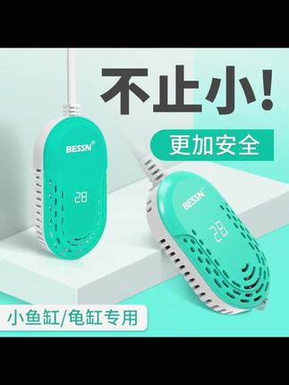 BESSN鱼缸加热棒乌龟专用自动恒温低水位加温棒小型鱼缸乌龟缸#BESSN鱼#bessn鱼缸加热棒 #bessn鱼缸 #好物推荐 #别划走