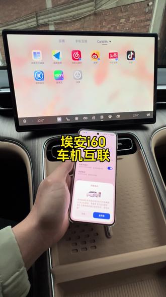 埃安i60车机互联,安卓#埃安i60 #埃安 #广汽埃安 #用车知识 #用车小知识