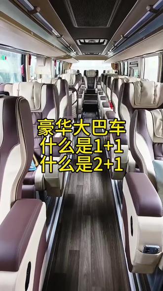 直播间介绍1+1豪华陆地头等舱和2+1陆地头等舱的区别,出去旅行,你比较钟意哪辆车呢#坐豪华大巴1+1头等舱去西藏 #旅行 #旅游推荐官 #西藏 #跟团游