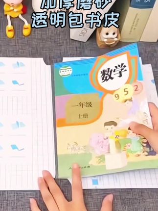 真心推荐这款加厚磨砂透明包书皮#包书皮 #学习用品 #开学必备