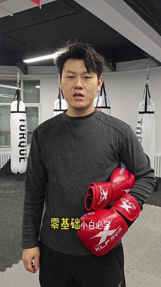 搏击教学(左右直拳基础练习)直拳是刚开始学习的拳法多加练习 #自由搏击教学 #格斗 #新手小白必看