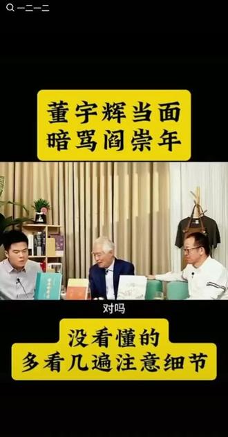 汉家子弟董宇辉 董宇辉的话,有多少人听懂了#董宇辉 #阎崇年 #篡改历史 #编造历史 #满清