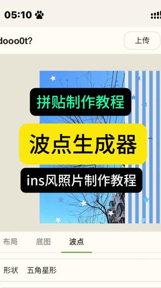 doooot波点教程 ins上超火的拼贴教程来了拼贴贴图制作 拼贴 拼贴素材 拼贴教程 拼贴照片 拼图教程 拼贴软件 拼贴纸 动态拼贴教程 拼贴教程照片 拼贴教程醒图拼贴 拼贴素材 拼贴教程 拼贴照片 拼图教程 拼贴软件 拼贴贴纸 动态拼贴教程 拼贴教程照片 拼贴教程醒图 星星贴纸照片怎么做
拼贴照片是怎么做的 星星贴纸怎么加到照片上拼贴素材底图
动态拼贴教程 拼贴思路 拼贴plog教程 拼贴新手入门需要买哪些... 波点拼贴网站 波点拼贴照片教程 波点拼贴怎么做波点拼贴 波点拼贴教程 波点拼贴素材 波点拼贴网站 波点拼贴照片 波点拼贴软件 波点拼贴plog教程 波点拼贴朋友圈
波点拼贴花 波点拼贴动图#拼贴 #波点#波点拼贴#ins风 #ins拼贴