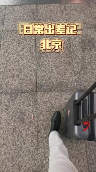 应该没人看的吧哈哈#给生活找点乐子 #出差旅行必备