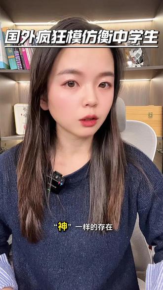 美国学生疯狂模仿衡水中学,这背后到底是搞笑还是讽刺呢?
#内容过于真实 #衡水中学 #应试教育 #新西兰留学 #文化输出