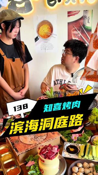 在滨海吃一顿带魔法的烤肉竟然才138!#本地人爱吃的烤肉 #烤肉 #本地人爱吃的店 #附近美食 #谁懂这一口的好吃程度