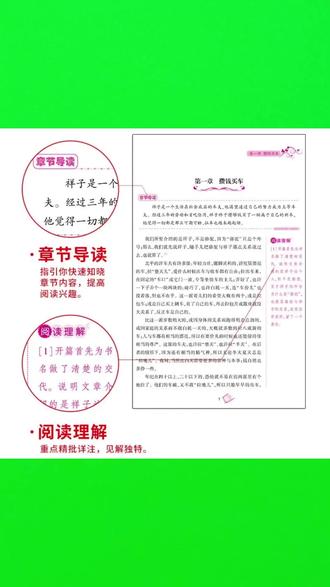 人教版七年级下册必读课外书骆驼祥子钢铁是怎样炼成的完整版名著 #七年级必读名著 #骆驼祥子完整版 #钢铁是怎样炼成的 #人教版课外书 #初中名著阅读