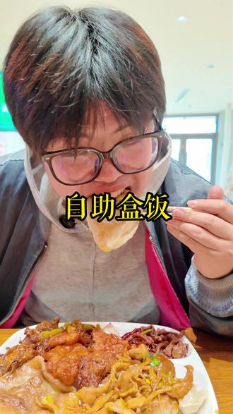 疑似自助盒饭通关教程 #自助盒饭 #美食 #睡前蒙太奇 #青年创作者成长计划