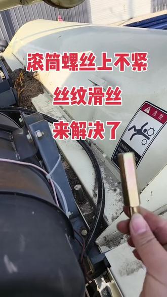 沃得锐龙滚筒上盖螺丝六角丝座修补底座螺母 #农机配件#收割机配件#沃得农机#服务三农支持三农