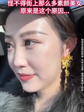 不卡粉不油腻,痞幼同款粉底液让你轻松上妆! 皮肤爱出油、毛孔粗大又黑?这款粉底液帮你解决!#钟楚曦小猫提亮法也太好使了 #卡点化妆还是太权威了 #秋季穿搭cleanfit杀回来了 #眼妆教程跟练版 #一字诀化妆挑战之甜妹蛋卷妆