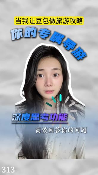 豆包太牛了!#豆包app