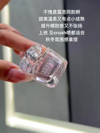 粉钻真的太戳人了 才几十块!#范思哲晶钻香水 #香水 #许我耀眼 #强烈推荐