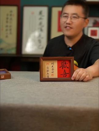 让家充满艺术气息,这款书法摆台太适合了! 人生短暂,珍惜当下!这幅寓意美好的书法作品别错过!#书法#手工创作#实用书写#字画#手写书法