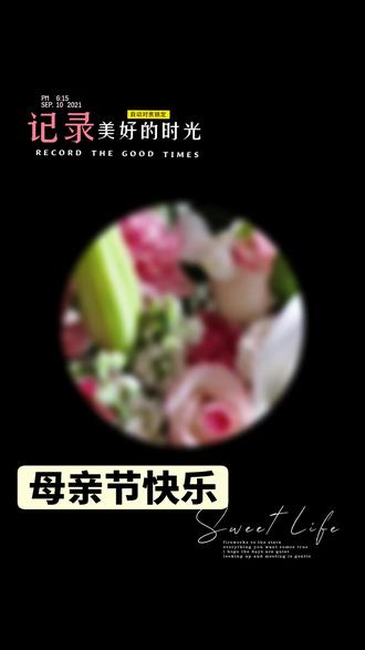 #🌹🌹🌹全世界最可爱的妈妈👩:祝我的超级仙女妈妈永远年轻永远漂亮,时光慢一点,爱你多一点,往后岁岁,皆平安顺遂,谢谢你把最好的都给我,母亲节快乐——爱你的女儿👧
#当儿子👦看到家里的群里我发的给我的母亲远程定制了一束鲜花🌸🌸🌸🌸🌸🌸🌸🌸
晚上我下班回来居然说要给我个惊喜,还把大灯关了,开了落地灯,
让我闭上眼睛倒数五个数5-4-3-2-1睁开眼→surprise 给我准备了一瓶协和医院的维生素E乳护手霜🍀🍀🍀儿子还说本来想给我买束鲜花的💐可是在家附近找了半天也没找到(大腿都被蚊子🦟咬了个包)后来就买了护手霜,#🌹🌹🌹还替他爸给他奶奶👵买了一袋茉莉花茶叶(替父敬孝)
#这就是叫做言传身教,以身作则,爱的传递❤❤❤我们伟大祖国的传统美德🌺🌺🌺必须一代一代传承下去🔥🔥🔥