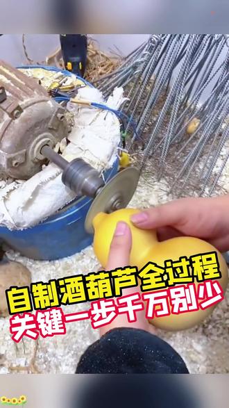 自制酒葫芦全过程,关键一步千万别少#葫芦福禄#葫芦摆放#客厅必备用品#老七文玩