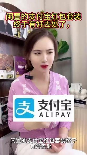 闲置的支付宝红包套装终于有好去处了#支付宝红包套装#支付宝红包回收#购物额度#风收卡