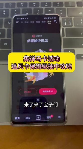 集祥马卡活动 /咐置追风卡获取叩苓
2026年抖音集祥马卡活动入口
追风卡片怎么获取
追风马卡怎么获得
追风卡怎么抽
追风卡获得方法
怎么抽追风卡
#集祥马卡 #集祥马卡分3亿 #追风马卡 #追风卡 #追风卡几点放卡