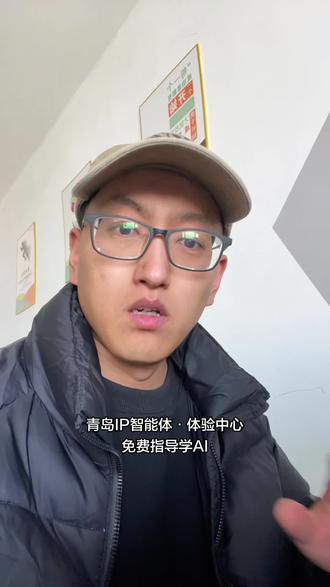 我们工作室免费指导AI学习。欢迎交流#AI智能体#IP智能体 #青岛AI公司 #猫头鹰网络#黄岛实体店