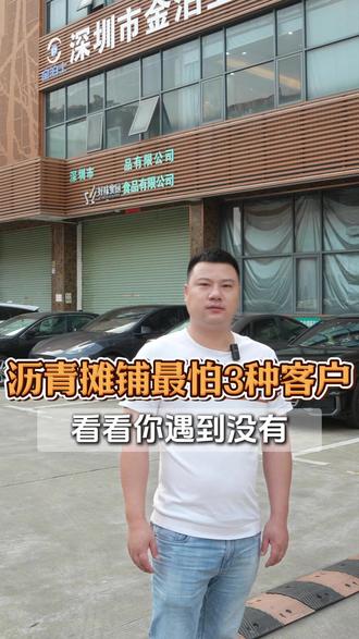沥青摊铺最怕遇到的3中客户,看看你中招没有 #沥青摊铺 #深圳沥青摊铺 #沥青摊铺施工 #道路施工 #沥青摊铺工程