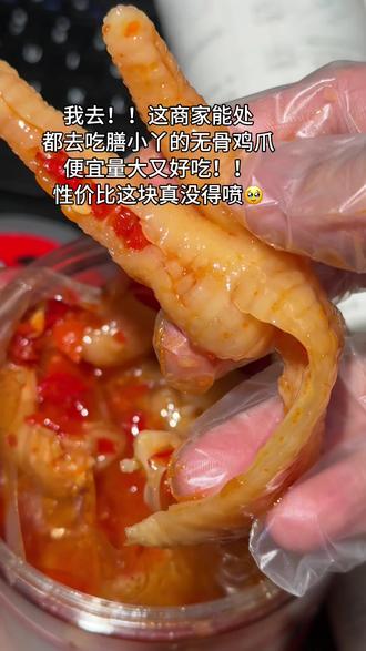 膳小丫你是懂我们穷学生的!!便宜好吃又大碗!!#酸辣无骨鸡爪 #好吃到停不下来 #超便宜超划算