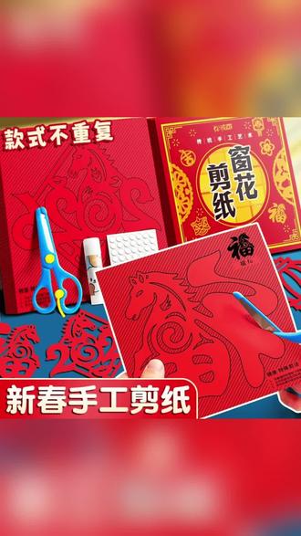 2026马年儿童新年创意窗花剪纸半成品学生手工diy传统民俗中国风#窗花 #剪纸 #民俗 #中国风 #创意