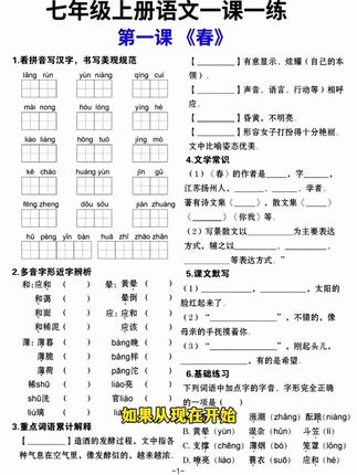 #七年级 上册的语文、数学、英语每学完一课就默写巩固一课的重点,把基础打扎实,有这套专项练习就够了#开学必备 #初中英语 #初中语文