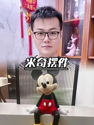 30CM大号坐姿摆件玄关电视柜酒柜装饰品摆件乔迁新居送礼#米奇摆件#装饰摆件
