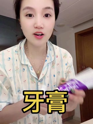 普斯特去渍亮白牙膏#牙膏