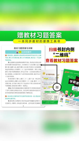 26春下册小学学霸速记语数英科道法红膜自测速记 #小学辅导 #学习资料 #速记技巧 #小学教辅 #高效学习