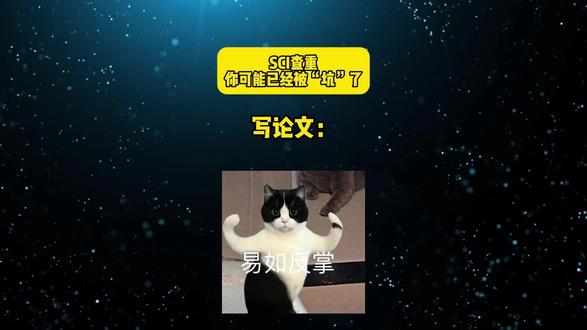 SCI查重你可能已经被“坑”了。#科研者之家 #论文 #科研 #查重